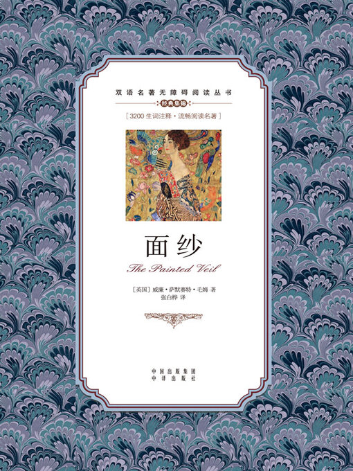 Cover image for 面纱